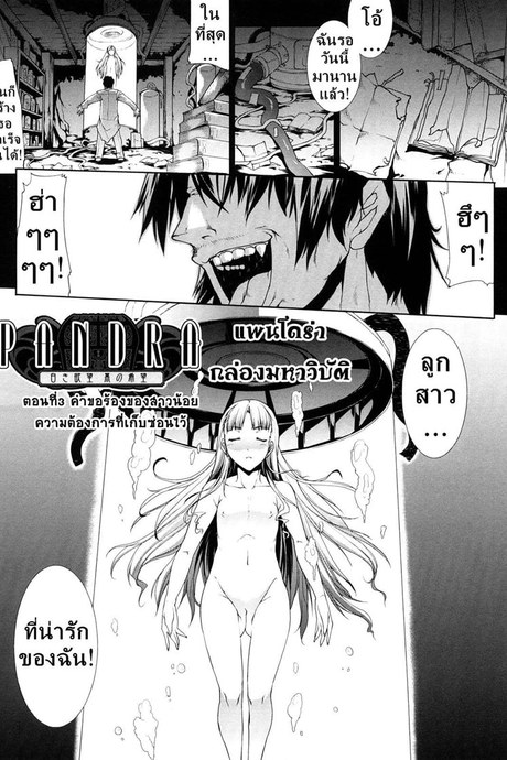 แพนโดร่ากล่องมหาวิบัติ 3 - คำขอร้องของสาวน้อยความต้องการที่เก็บซ่อนไว้