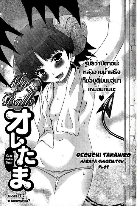 กระจู๋กู้โลก 17 - กามเทพเพี้ยน
