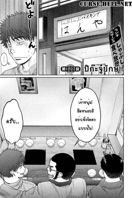 โปโลสาวเจ้าสระ 121 - ปิก๊ะจู๋ยักษ์