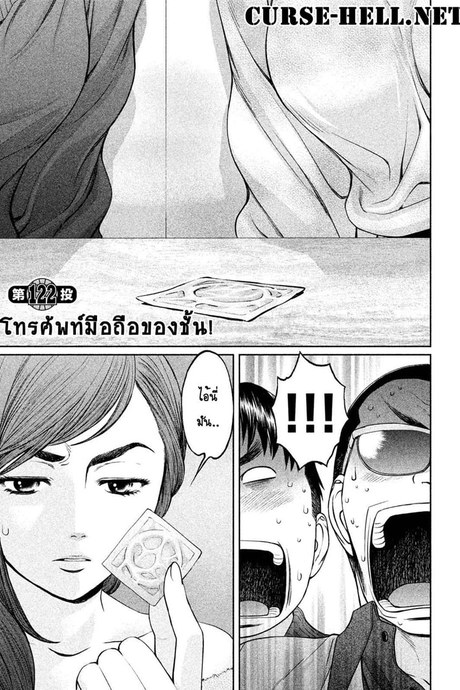 โปโลสาวเจ้าสระ 122 - โทรศัพท์มือถือของชั้น