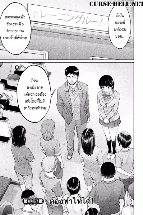 โปโลสาวเจ้าสระ 116 - ต้องทำให้ได้!