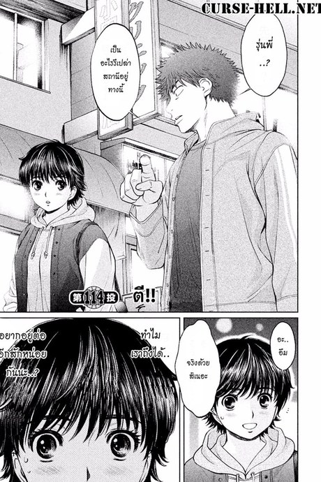 โปโลสาวเจ้าสระ 114 - ตี!!