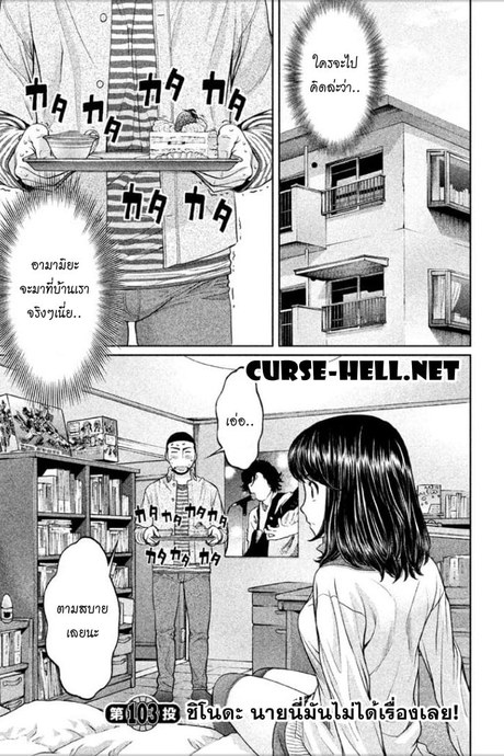 Hantsu x Trash 103 - ชิโนดะ นายนี่มันไม่ได้เรื่องเลย