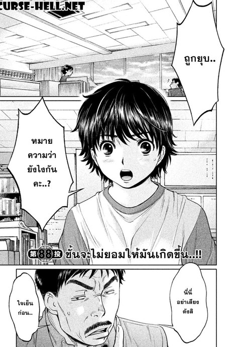 Hantsu x Trash 88 - ชั้นจะไม่ยอมให้มันเกิดขึ้น