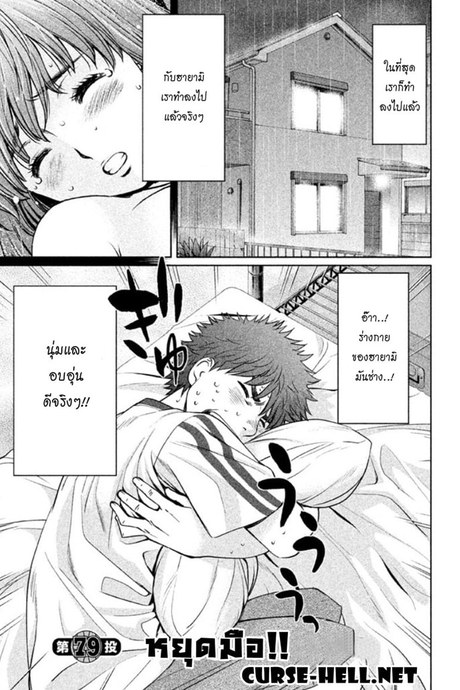 Hantsu x Trash 79 - หยุดมือ