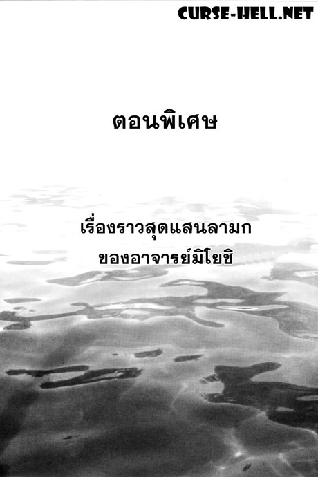 Hantsu x Trash 75.5 - เรื่องราวสุดแสนลามกของอาจารย์มิโยชิ