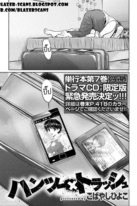 Hantsu x Trash 78 - ตอนนี้เลยได้มั้ย?