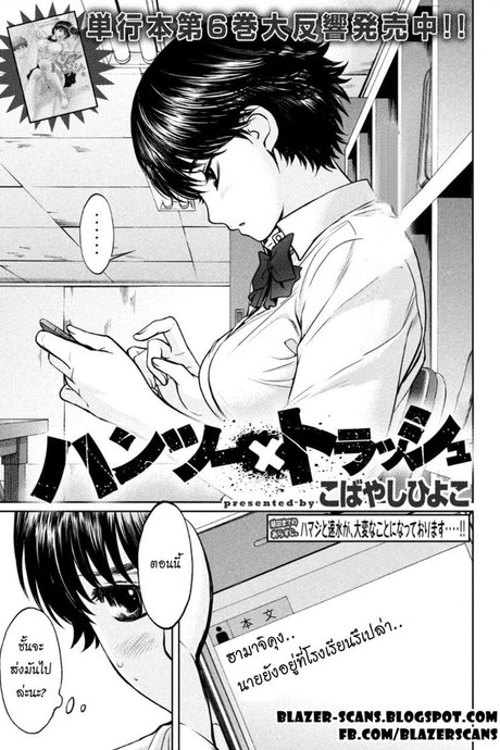 Hantsu x Trash 77 - อ่อนโยน..