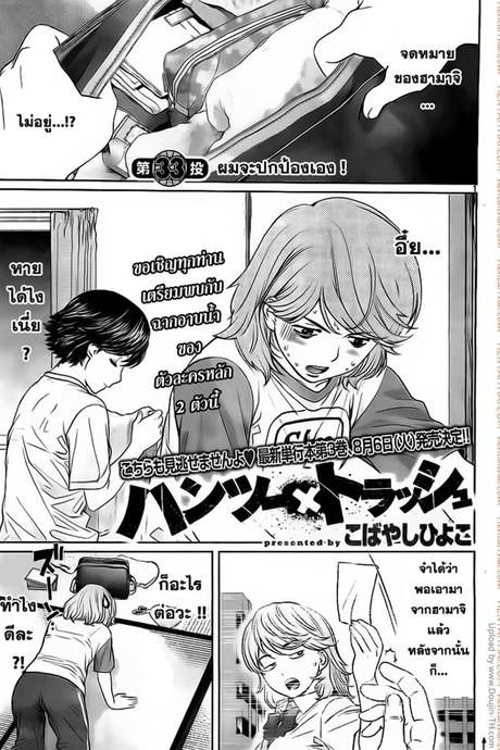 Hantsu x Trash 33 - ผมจะปกป้องเอง