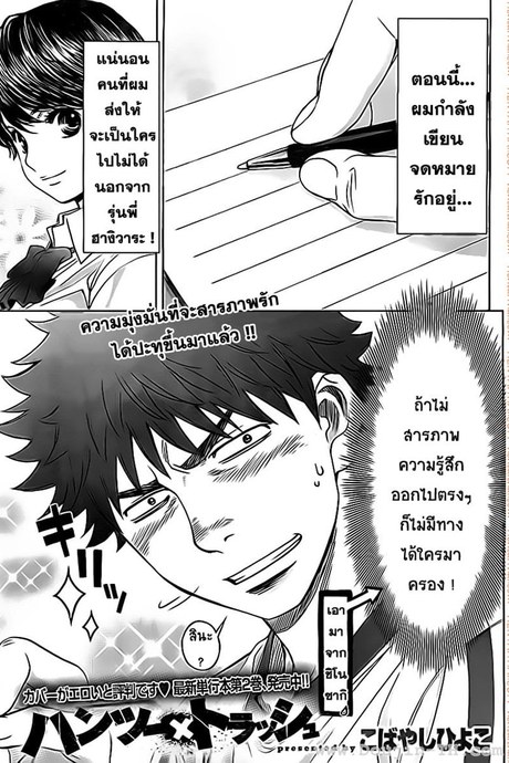 Hantsu x Trash 30 - ตอนนี้แหละ