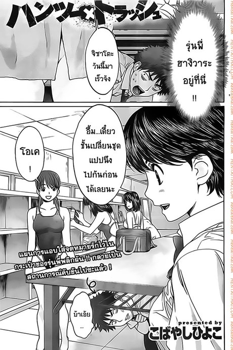 Hantsu x Trash 31 - จดหมายรัก