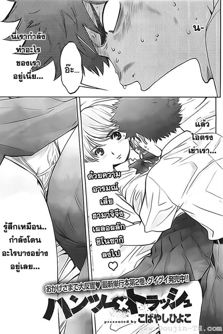 Hantsu x Trash 28 - ขยะโสโครกไม่มีอะไรดี