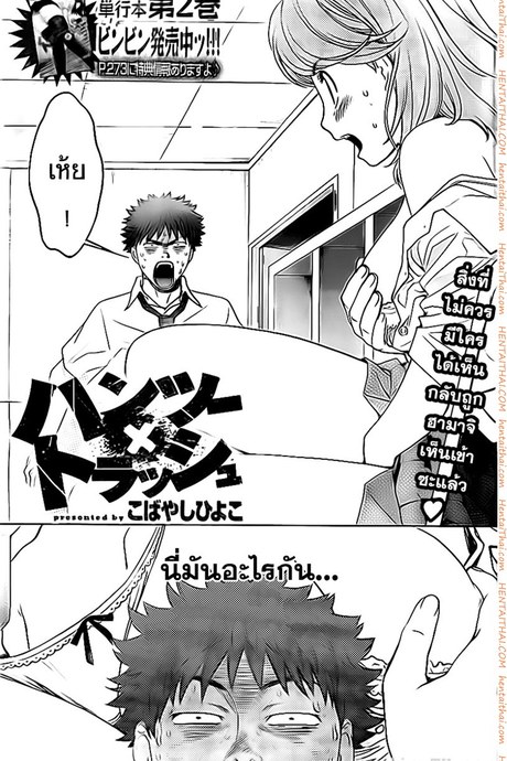 Hantsu x Trash 26 - งั้นเองหรอกเหรอ