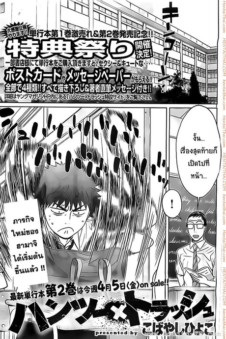 Hantsu x Trash 25 - ฝืนยิ้ม