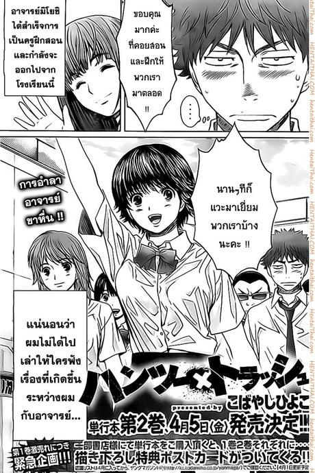 Hantsu x Trash 24 - ปล่อยให้เป็นหน้าที่ผมเอง!