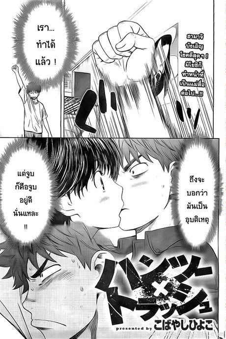 Hantsu x Trash 22 - ขั้นต่อไป
