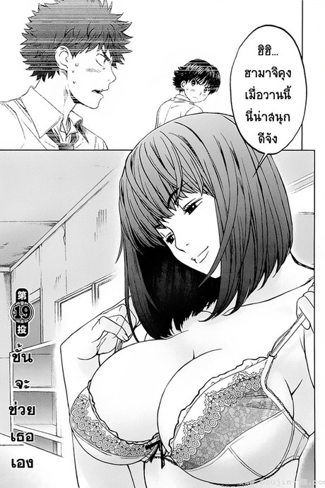 Hantsu x Trash 19 - ชั้นจะช่วยเธอเอง