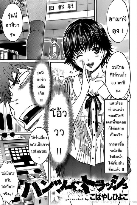 Hantsu x Trash 21 - อันนั้นไม่นับ