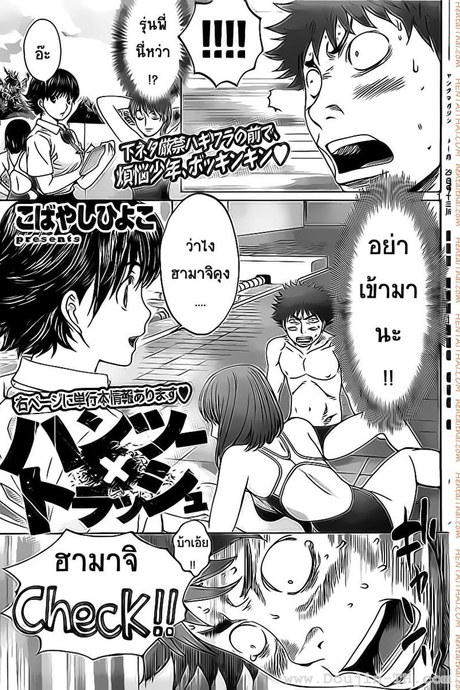 Hantsu x Trash 18 - หมดสนุก..