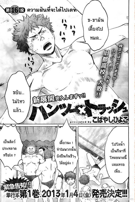 Hantsu x Trash 16 - ความฝันที่จะไปเดท