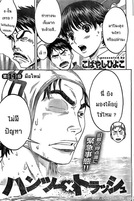 Hantsu x Trash 14 - มือใหม่