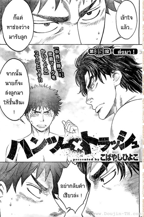 Hantsu x Trash 15 - ส่งมา