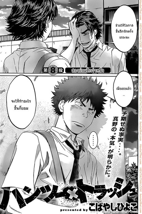 Hantsu x Trash 8 - สองย่อมดีกว่าหนึ่ง