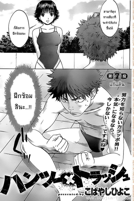 Hantsu x Trash 7 - แก้แค้น
