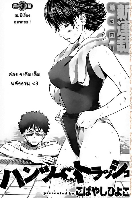 Hantsu x Trash 3 - ผมมีเรื่องอยากขอ