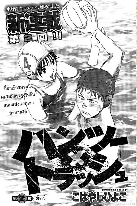 Hantsu x Trash 2 - สัตว์