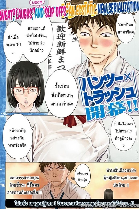 Hantsu x Trash 1 - อยากจับตรงไหนก็จับ อยากลูบตรงไหนก็ลูบ!?
