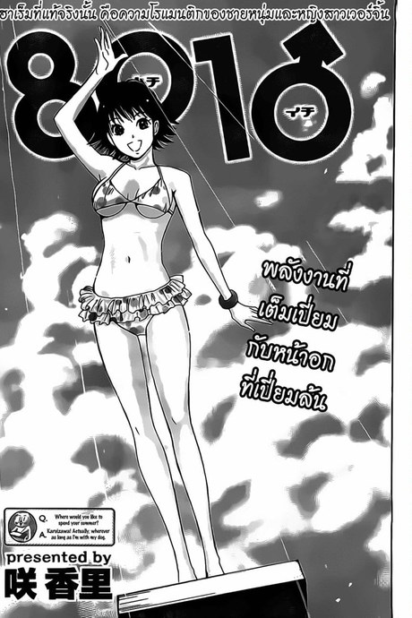 Hachi Ichi 10 - ความรู้สึกของนานะ 2