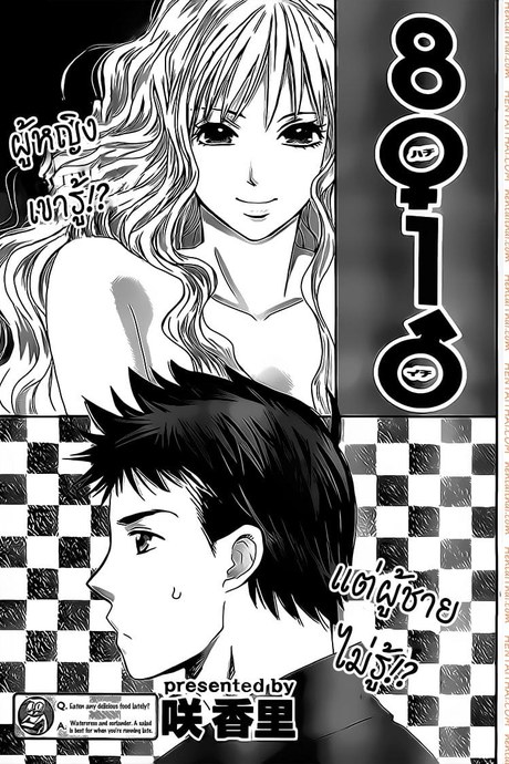 Hachi Ichi 9 - ความรู้สึกของนานะ 1