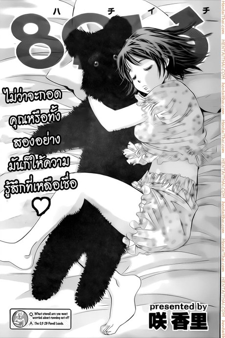 Hachi Ichi 8 - ความกังวลของช่องว่างแห่งวัย