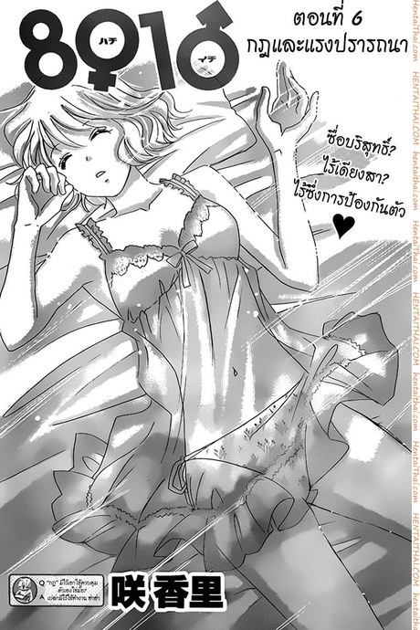 Hachi Ichi 6 - กฎและแรงปรารถนา