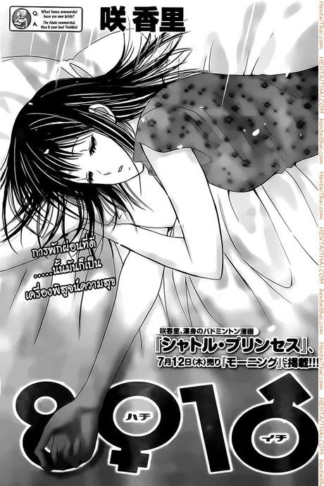 Hachi Ichi 5 - นักเรียนที่ย้ายมาคือคนที่สมัครเป็นเจ้าสาวผม!!