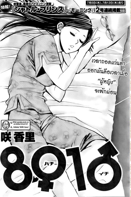 Hachi Ichi 4 - ถ้าเธอถอดชุดเมดออก