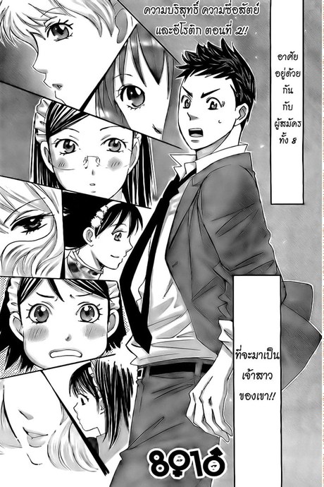 Hachi Ichi 2 - เริ่มต้นชีวิตแบบฮาเร็ม