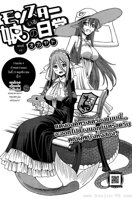 ชีวิตป่วนรักของสาวมอนสเตอร์ 19