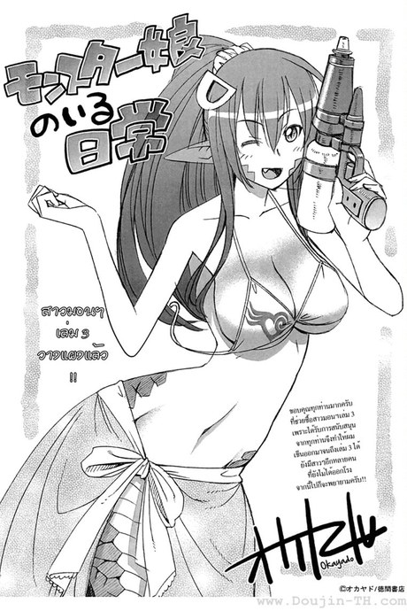 ชีวิตป่วนรักของสาวมอนสเตอร์ 17
