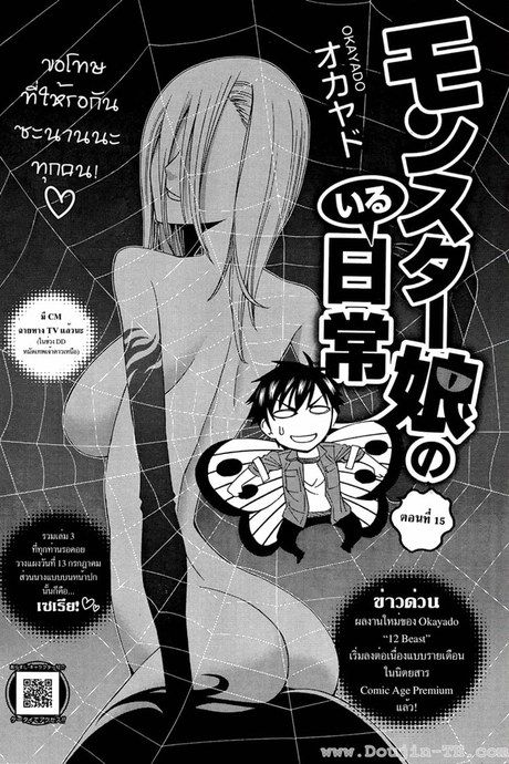 ชีวิตป่วนรักของสาวมอนสเตอร์ 15