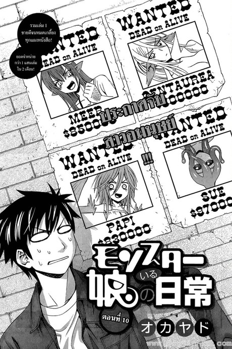 ชีวิตป่วนรักของสาวมอนสเตอร์ 10