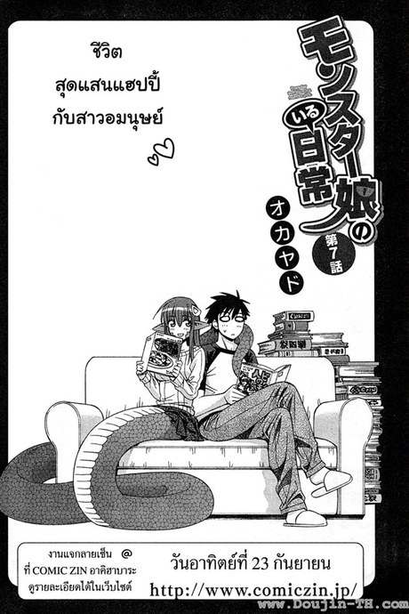 ชีวิตป่วนรักของสาวมอนสเตอร์ 7