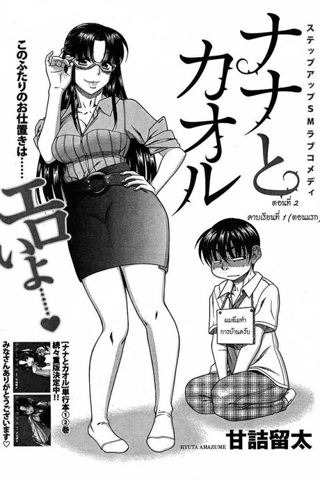 Nana to Kaoru 24