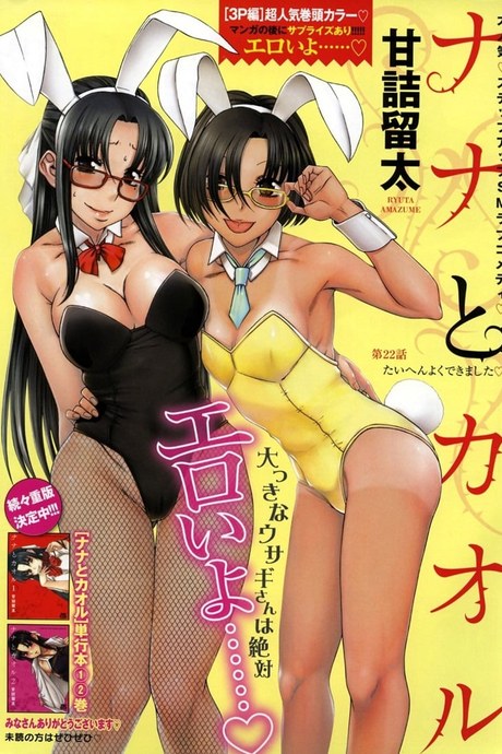 Nana to Kaoru 22