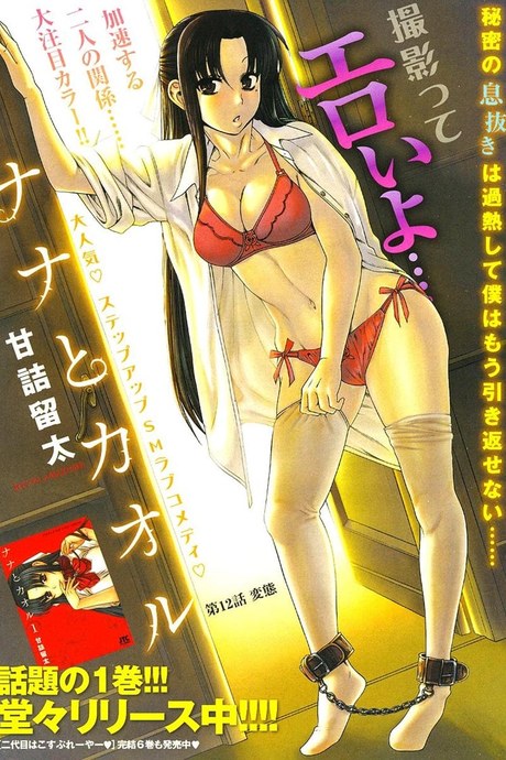 Nana to Kaoru 12