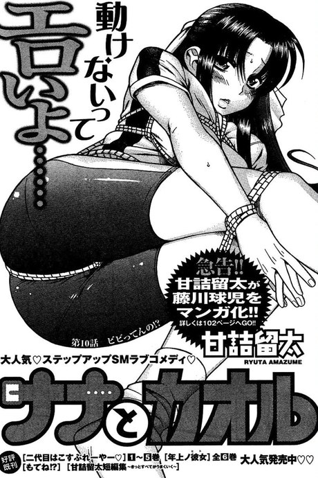 Nana to Kaoru 10