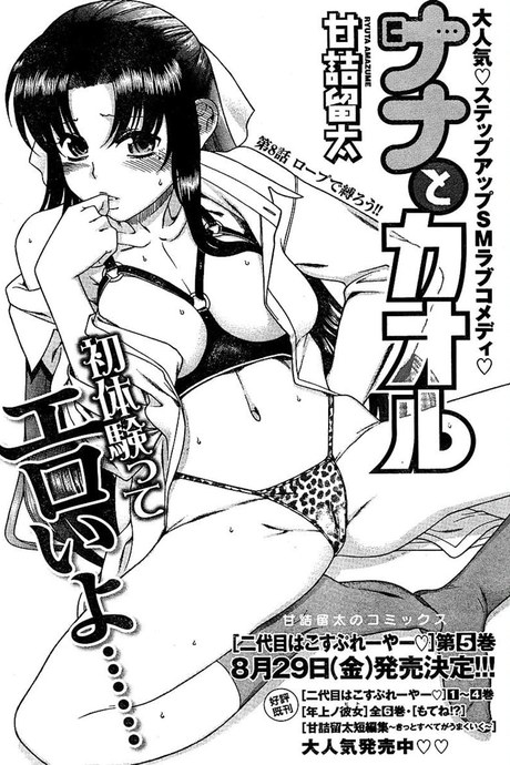 Nana to Kaoru 8