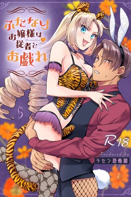 คุณหนูฟุตะกับพ่อบ้านสุดหล่อ 2 จบ