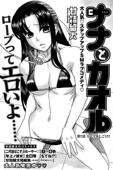 Nana to Kaoru 7